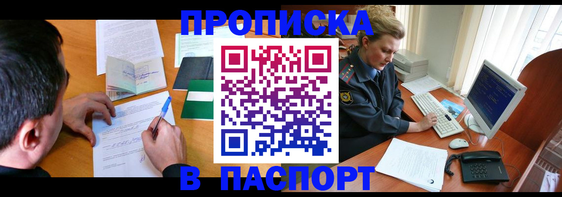 прописка для кредита в Железноводске
